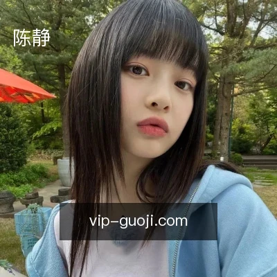 陈静